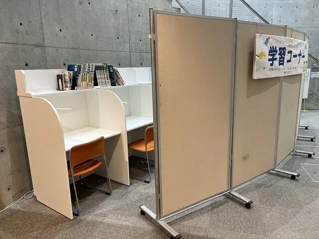 学習コーナー