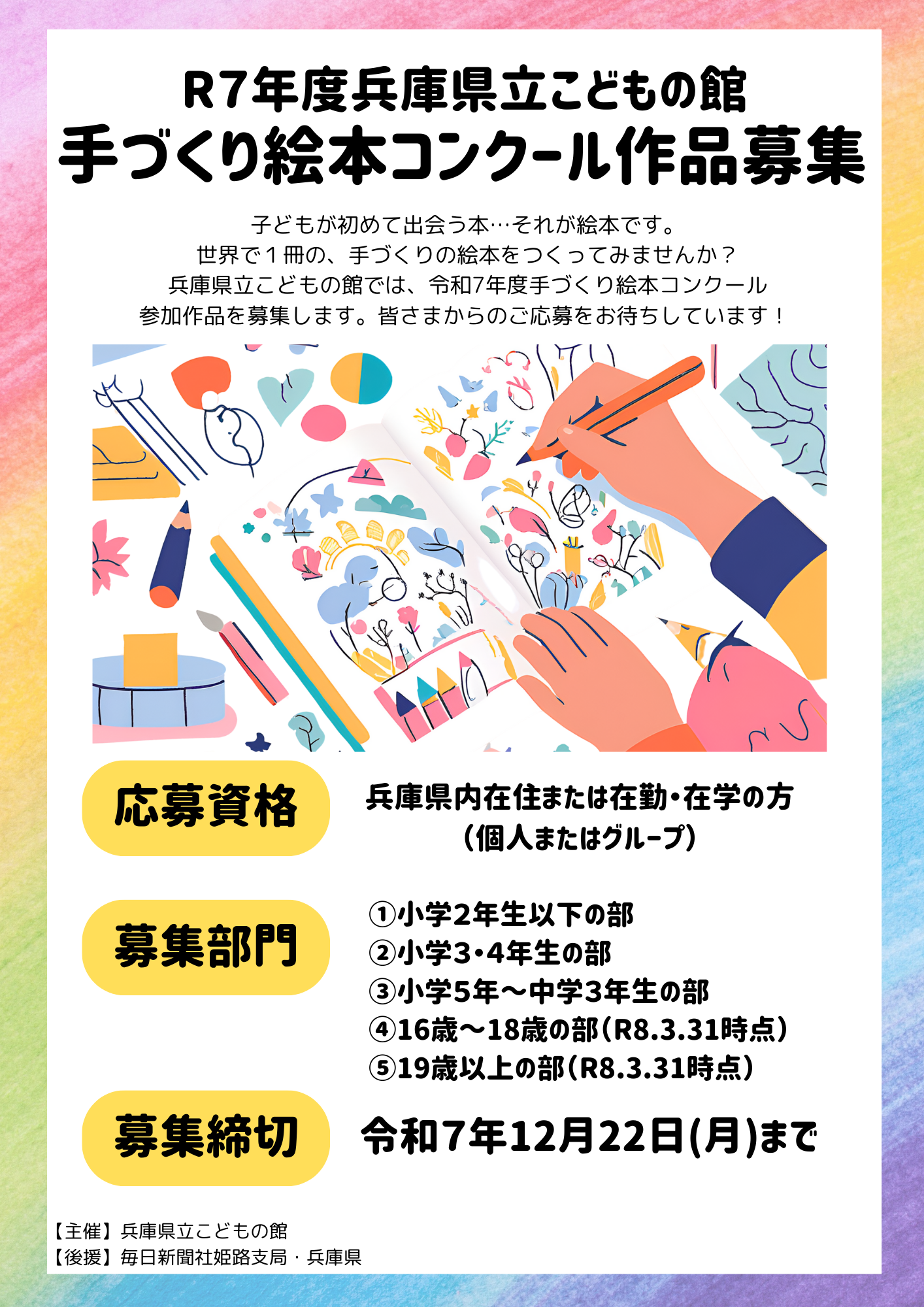 R7年度兵庫県立こどもの館作品募集