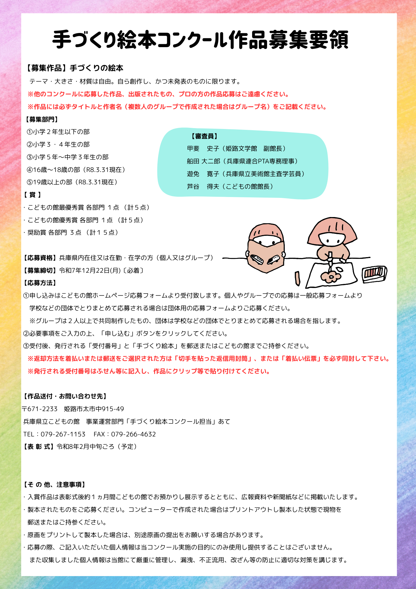 R7年度兵庫県立こどもの館「手づくり絵本コンクール」作品募集裏面