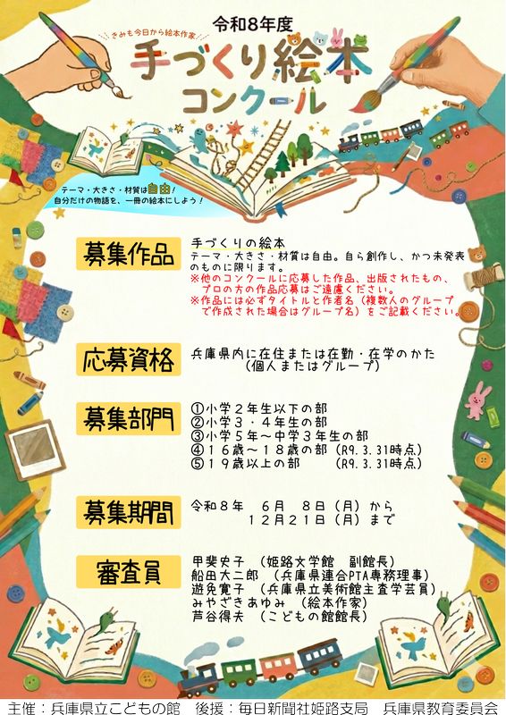 令和8年度「手づくり絵本コンクール」作品募集（12月21日まで）