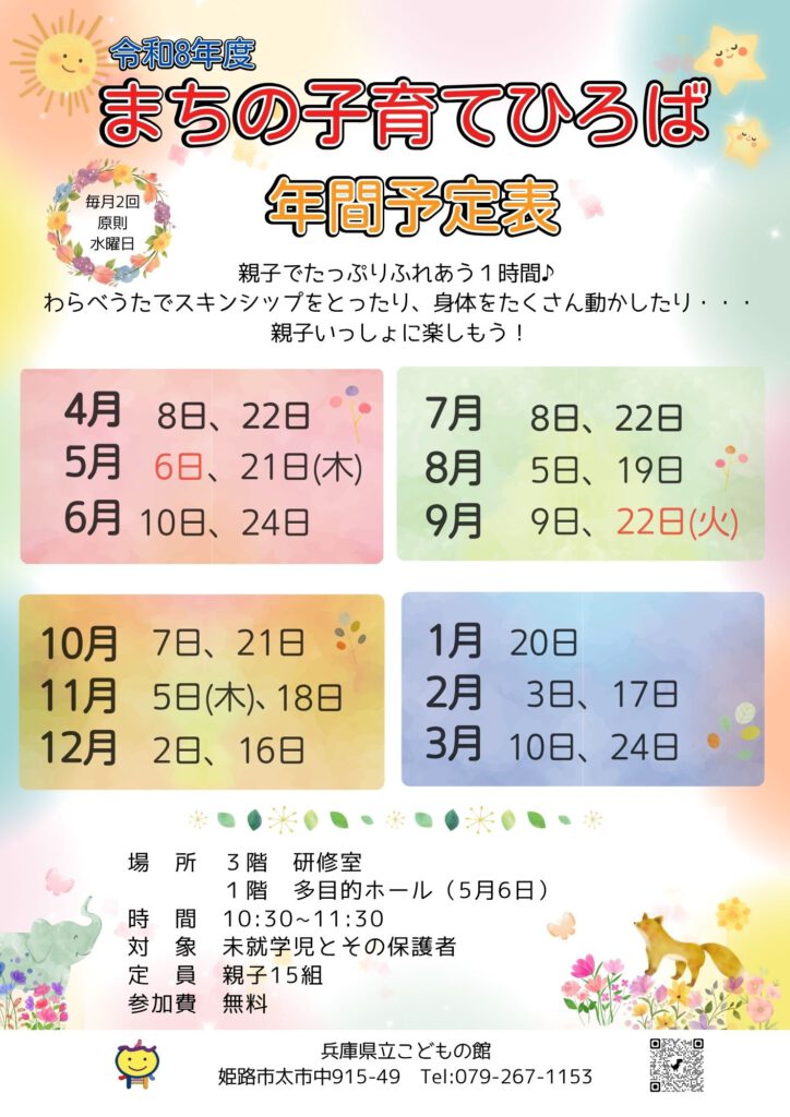 まちの子育てひろば（8月〜12月）