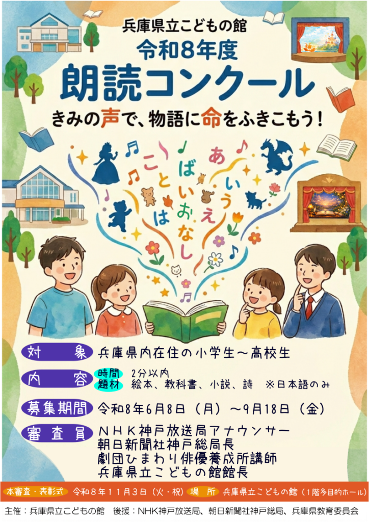 令和8年度「朗読コンクール」本審査・表彰式