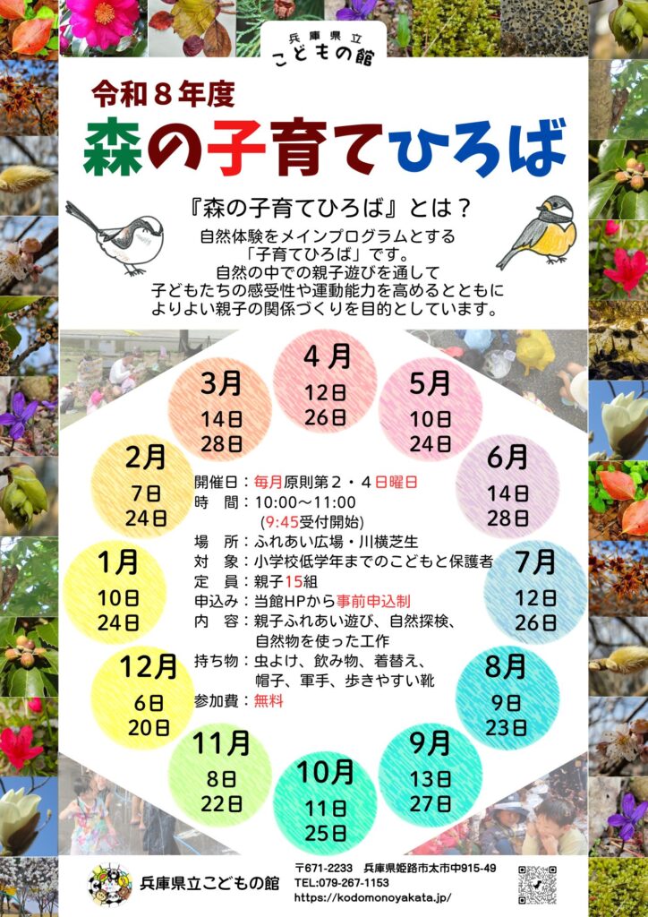 「森の子育てひろば」年間