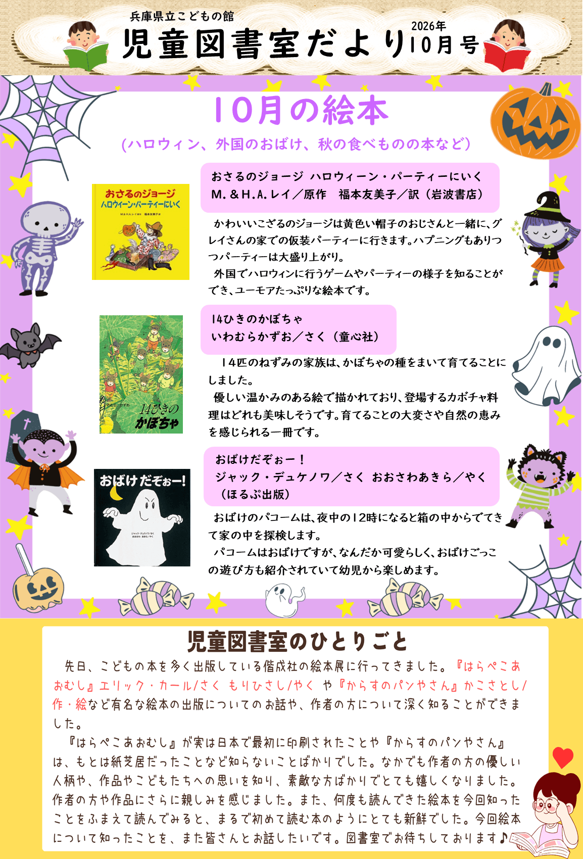 図書だより10月号