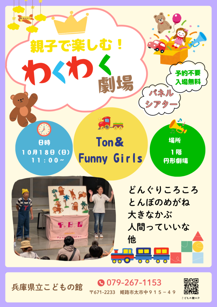 わくわく劇場