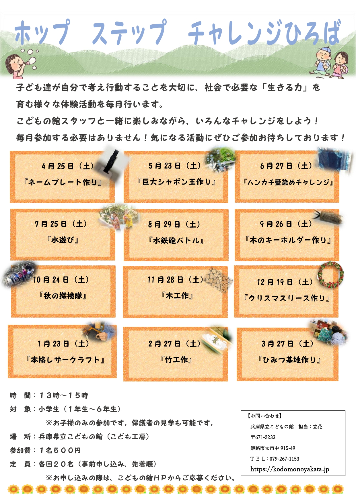 ホップステップチャレンジ広場予定表