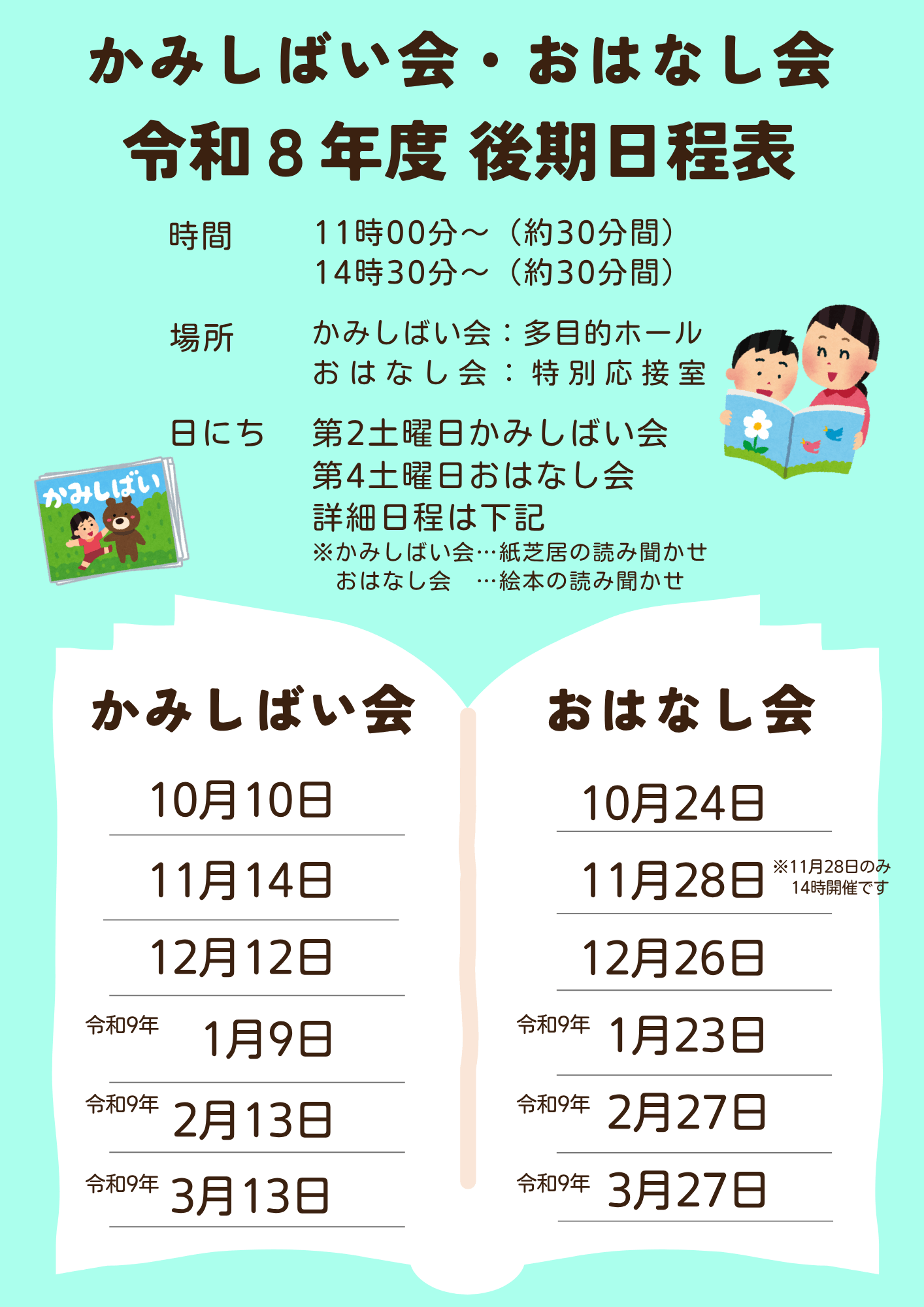 令和8年度後期日程表