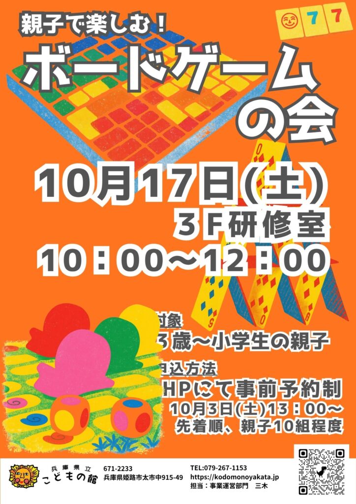 親子で楽しむボードゲームの会